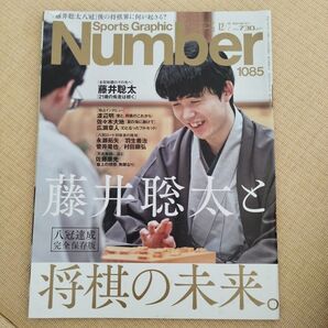 SportsGraphicNumber2023年12月7日号 藤井聡太
