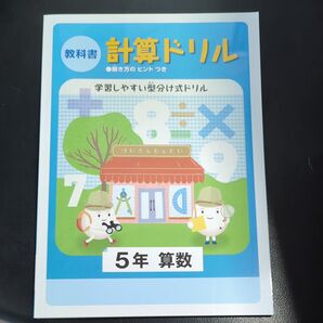 塾専用 計算ドリル 5年