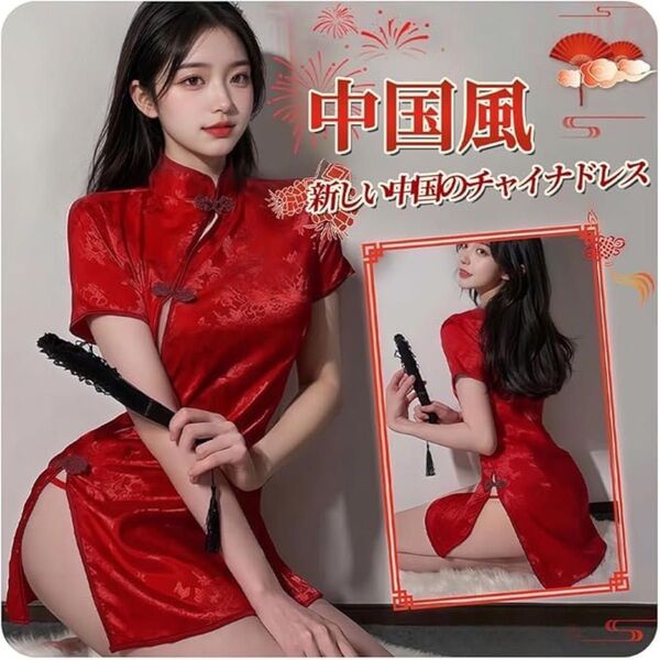 チャイナドレス チャイナ チャイナ服 セクシー ミニ ショート丈 コスプレ Tバック付き フリーサイズ 赤 レッド
