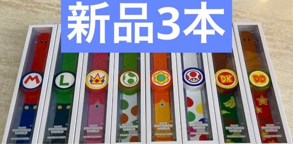 パワーアップバンド3本 USJ ユニバーサル スーパー ニンテンドー マリオワールド