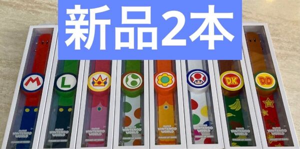パワーアップバンド2本 USJ ユニバーサル スーパー ニンテンドー マリオワールド