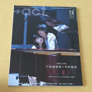 +act.(プラスアクト) 2019年12月号 (ワニブックス)