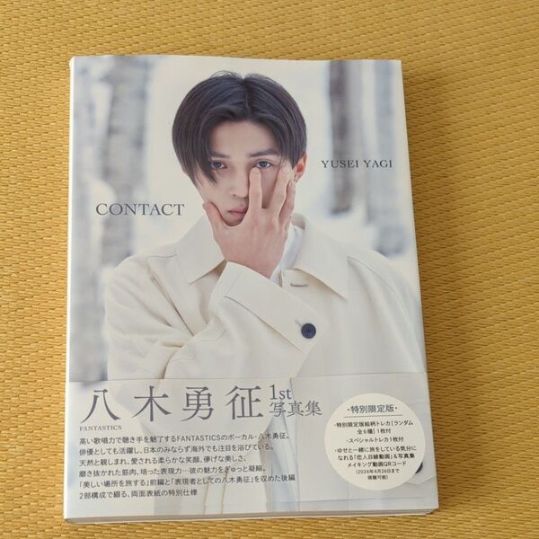 CONTACT 八木勇征1st写真集