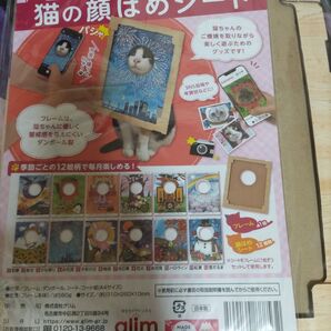 猫の顔はめシート