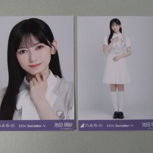 乃木坂46 池田瑛紗 2024.September-Ⅱ 36th制服 セミコンプ