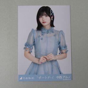 乃木坂46 中西アルノ チートデイ チュウ