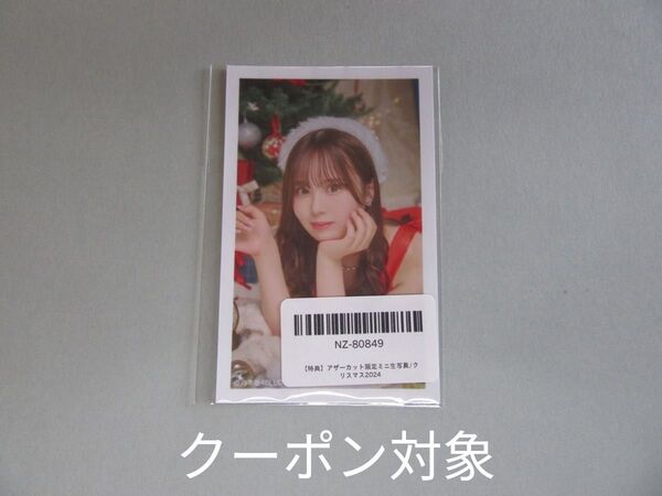 乃木坂46 佐藤璃果 アザーカット 限定 ミニ写真 クリスマス2024 未開封品