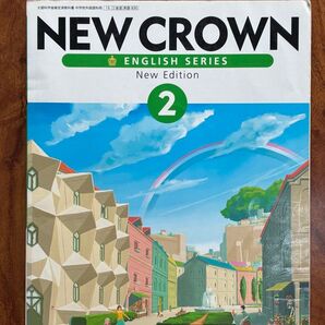 ニュークラウン NEW CROWM 2 三省堂