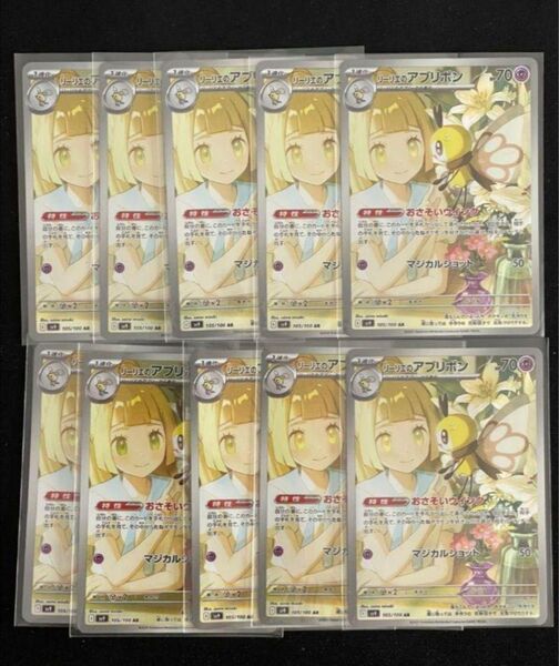 リーリエのアブリボン AR 10枚セット