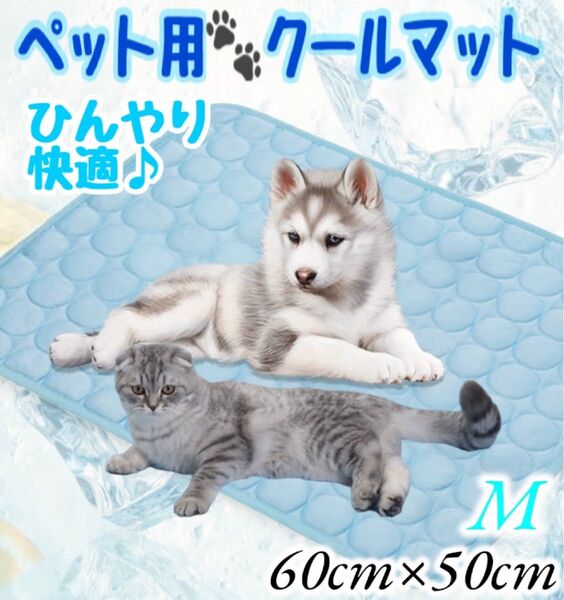 ひんやりマット 接触冷感 ペット用マット クールマット ペット用 夏用 犬用 猫用 マット 冷却マット ひんやり 冷感