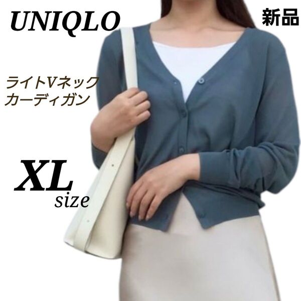 ユニクロ ライトVネック カーディガン XL オリーブ 新品 未使用