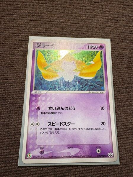 ポケカ セブン ジラーチ 025/ADV-P プロモ