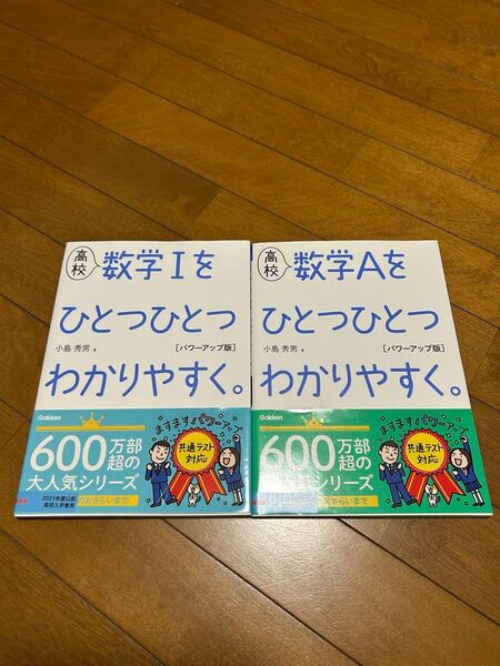 学研 高校 数学IAをひとつひとつわかりやすく。【パワーアップ版】Gakken