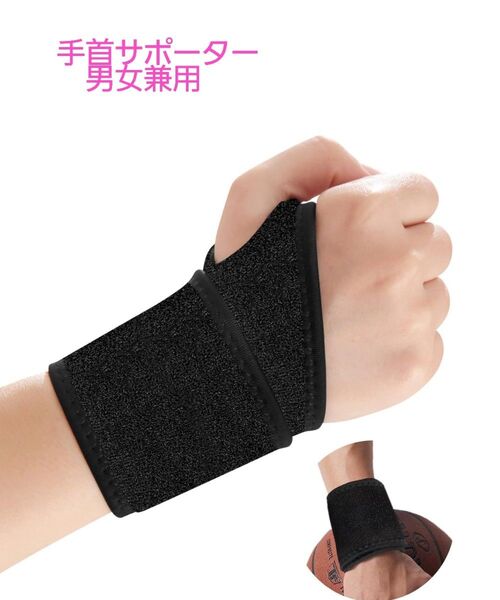手首 サポーター 固定 磁気 温め 強力サポート 1枚入 吸汗速乾 男女兼用