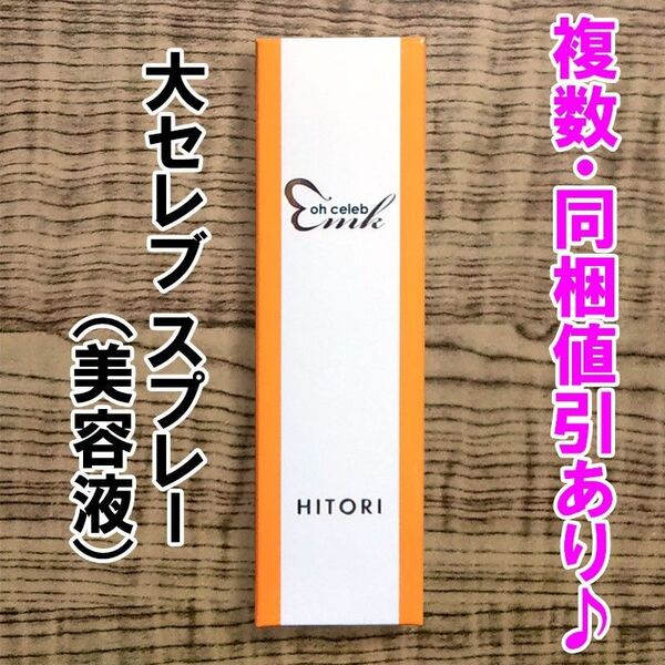 大セレブスプレー 銀座まるかん