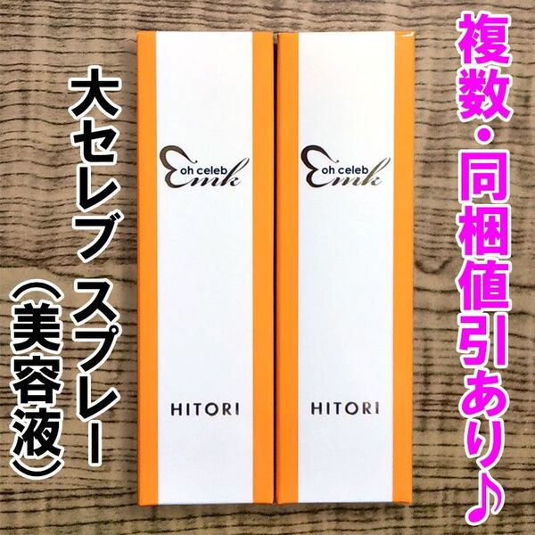 【2本セット】大セレブスプレー 銀座まるかん