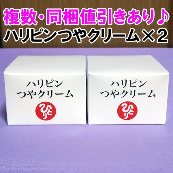 【2点セット】ハリピンつやクリーム 銀座まるかん