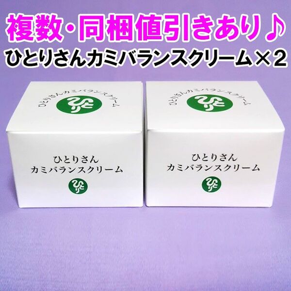【2点セット】ひとりさんカミバランスクリーム 銀座まるかん