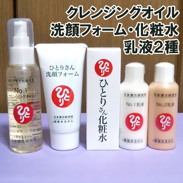 クレンジング+洗顔フォーム+化粧水+乳液2種 銀座まるかん