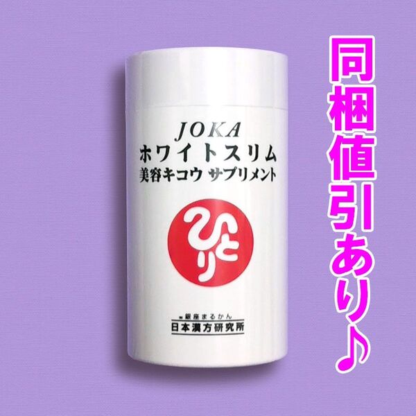 JOKAホワイトスリム 銀座まるかん