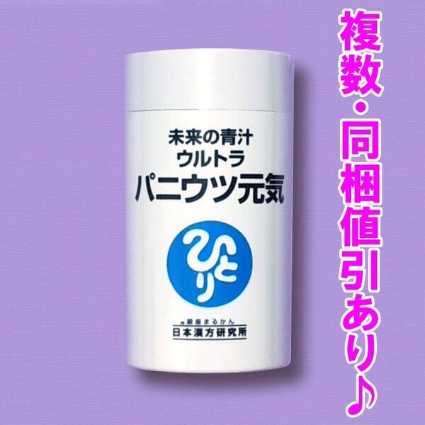 パニウツ元気 銀座まるかん