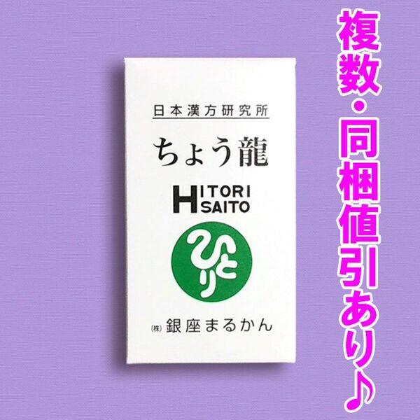 ちょう龍 銀座まるかん