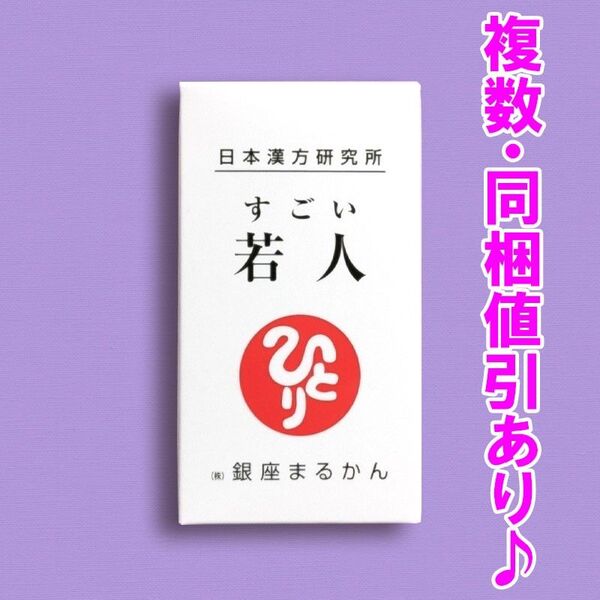 すごい若人 銀座まるかん