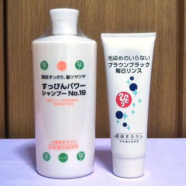 シャンプーNo.19+カラーリンスブラウンブラック 銀座まるかん