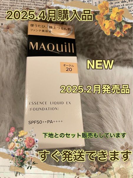 新品 マキアージュ エッセンスリキッドEX オークル20本体