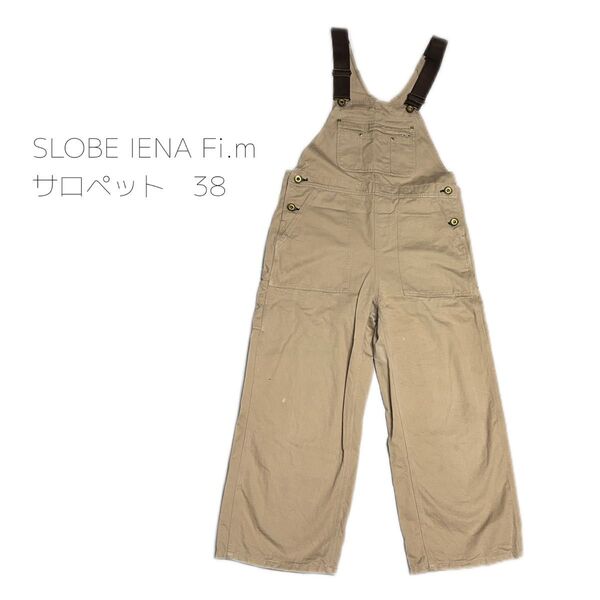SLOBE IENA Fi.m サロペット 38 ベージュ オーバーオール サロペット ブラウン 古着