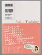 秋竹朋子の声トレ！　一瞬で魅了する「モテ声」と「話し方」のレッスン　秋竹朋子著　ワニブックス　2012年_画像3