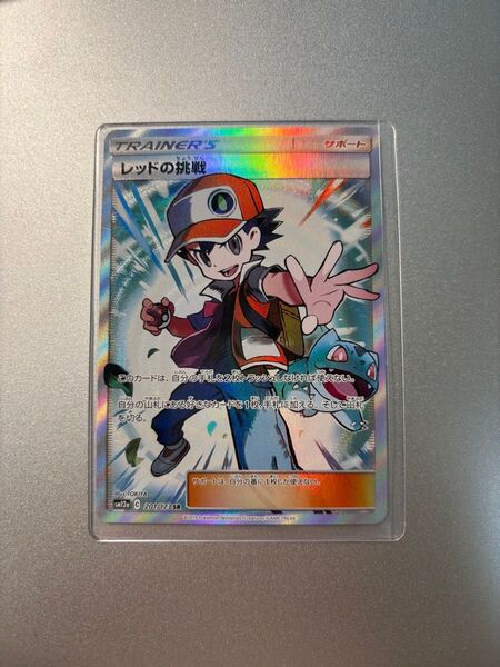 ポケモンカード レッドの挑戦 SR(sm12a_201/173)ポケモンカードゲーム ポケカ