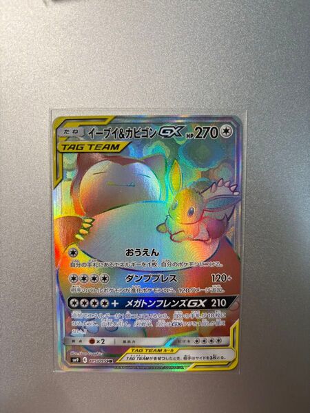ポケモンカード イーブイ&カビゴンGX 115/095 HR