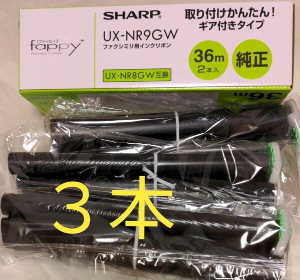 ファクシミリ用 インクリボン UX-NR9GW(36m×2本入り)