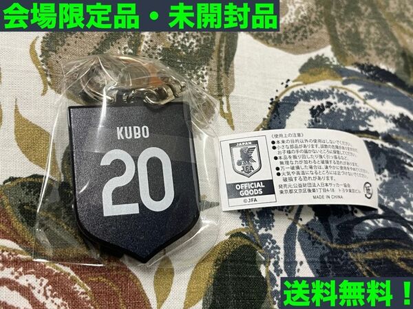 サッカー日本代表 会場限定ガチャ エンブレムキーホルダー 久保建英