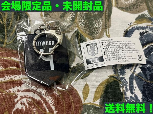 サッカー日本代表 会場限定ガチャ エンブレムキーホルダー 板倉滉