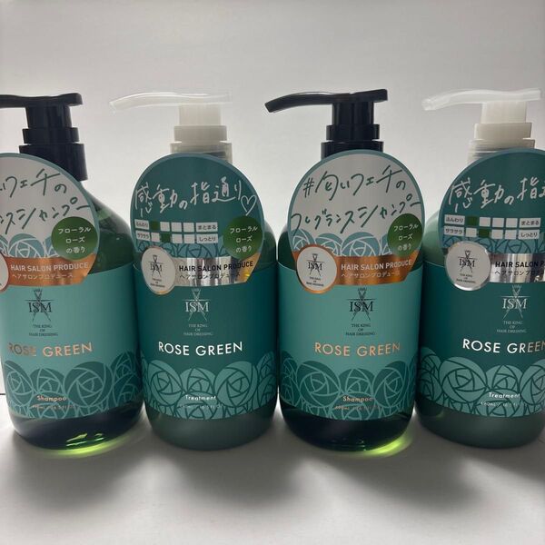 ISM ローズグリーン シャンプー トリートメント ボトル4本セット