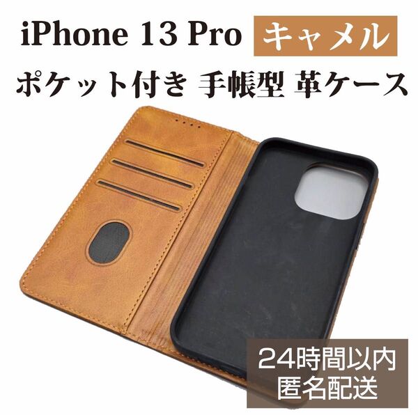 iPhone 13 pro ケース 革 キャメル ブラウン 手帳型 カード収納 レザーケース iPhoneケース 革ケース