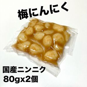 国産、梅にんにく80gx2個