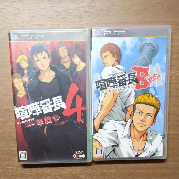【PSP】 喧嘩番長 Bros. トーキョーバトルロワイヤル、喧嘩番長4 セット販売