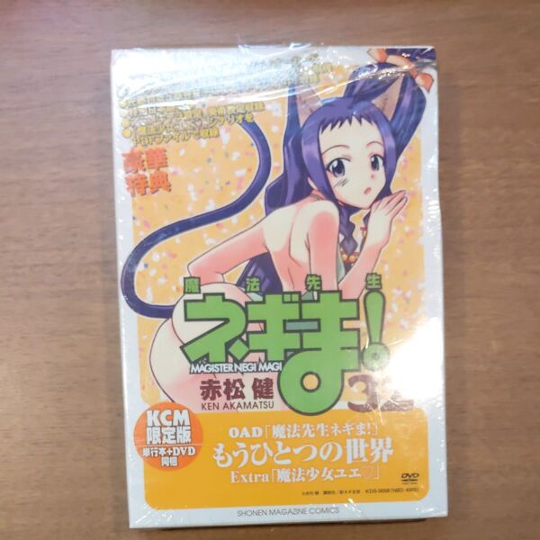 魔法先生ネギま! 32 DVD付限定版 (週刊少年マガジンKC) 赤松 健 著