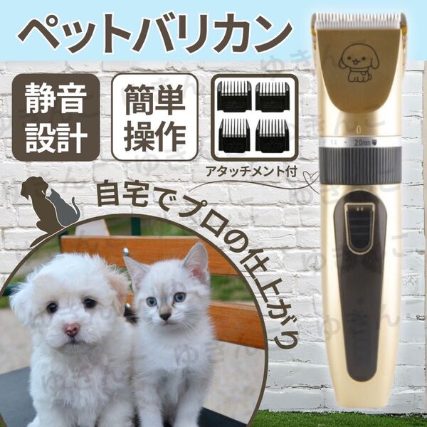 ペット用 バリカン クリッパー 犬 猫 自宅 トリミング 散髪 電動 ブラシ アタッチメント プロ セルフ USB 静音 足裏 a