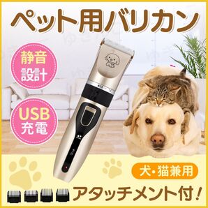 ペット用 バリカン クリッパー 犬 猫 自宅 トリミング 散髪 電動 ブラシ アタッチメント プロ セルフ USB 静音 足裏