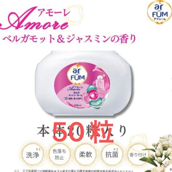 即日発送 arFUM アモーレ ベルガモット&ジャスミンの香り 50粒