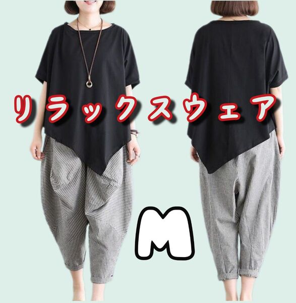 リラックスウェア 上下セット ブラック 2点セット カジュアル ジャージセット Tシャツ パンツ 部屋着 体型カバー ゆったり