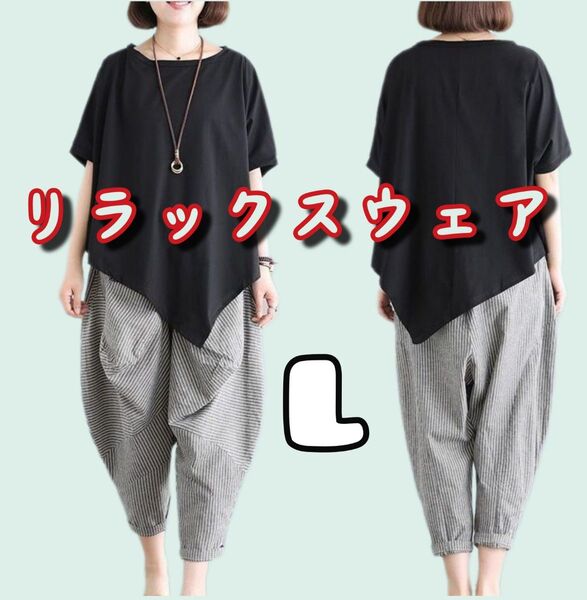 リラックスウェア 上下セット ブラック 2点セット カジュアル ジャージセット Tシャツ パンツ ルームウエア