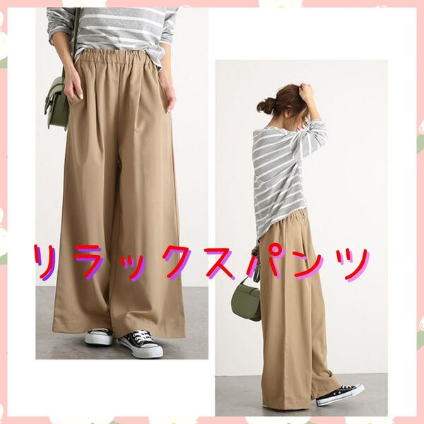 ワイドパンツ ウエストゴム リラックスポケット付き パンツ ゆったり楽チン体型カバーカジュアルボトムスパンツ ワイド