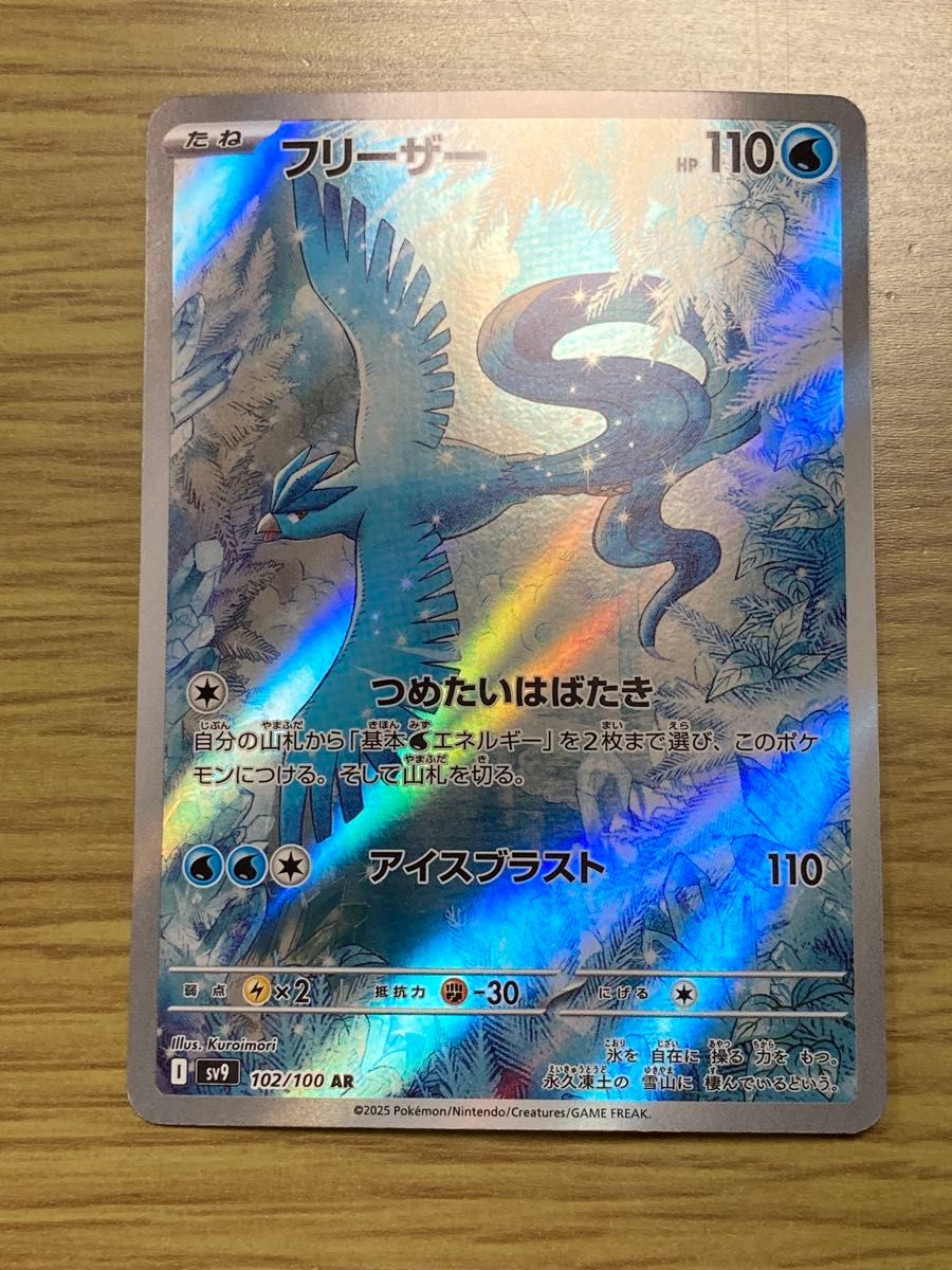 ポケモンカード】バトルパートナーズ フリーザー AR|Yahoo ポケモンカード】バトルパートナーズ フリーザー AR|Yahoo
