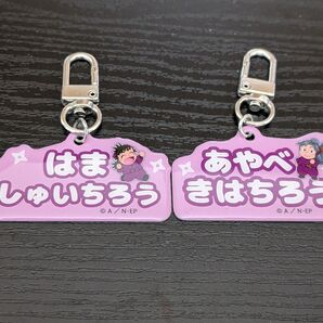 忍たま乱太郎 アルミキーホルダーコレクション ねーむシリーズ 浜守一郎 綾部喜八郎 2点