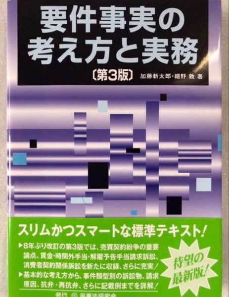 要件事実の考え方と実務